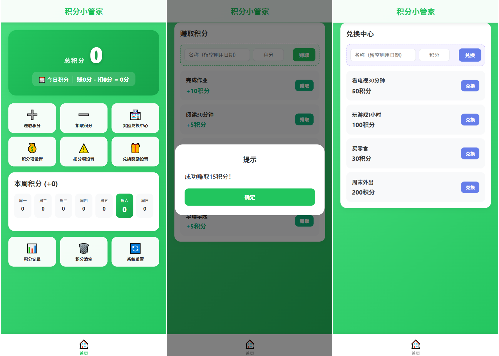 积分小管家：用积分带娃