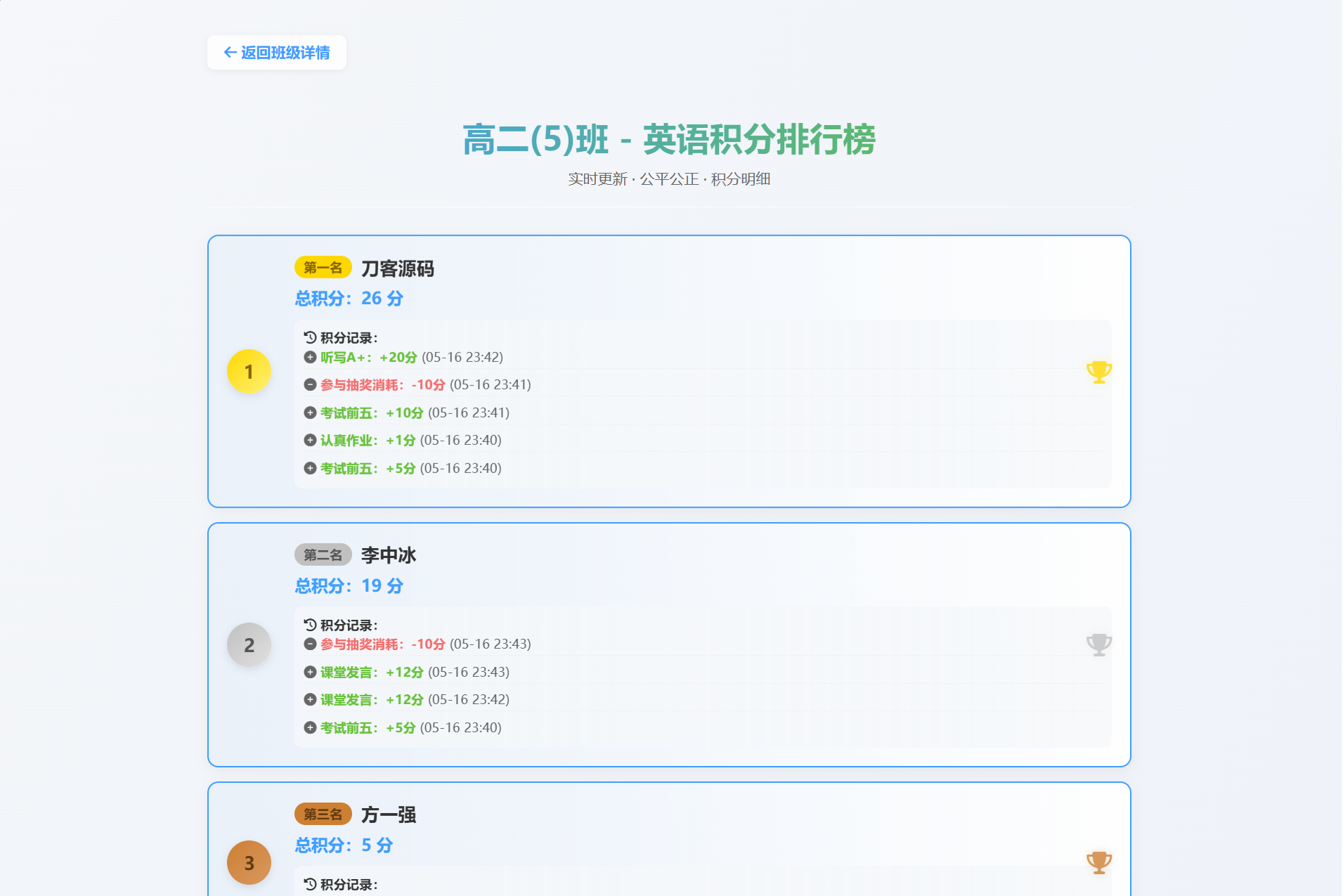 班级学生平时表现记录 积分抽奖系统源码 全开源