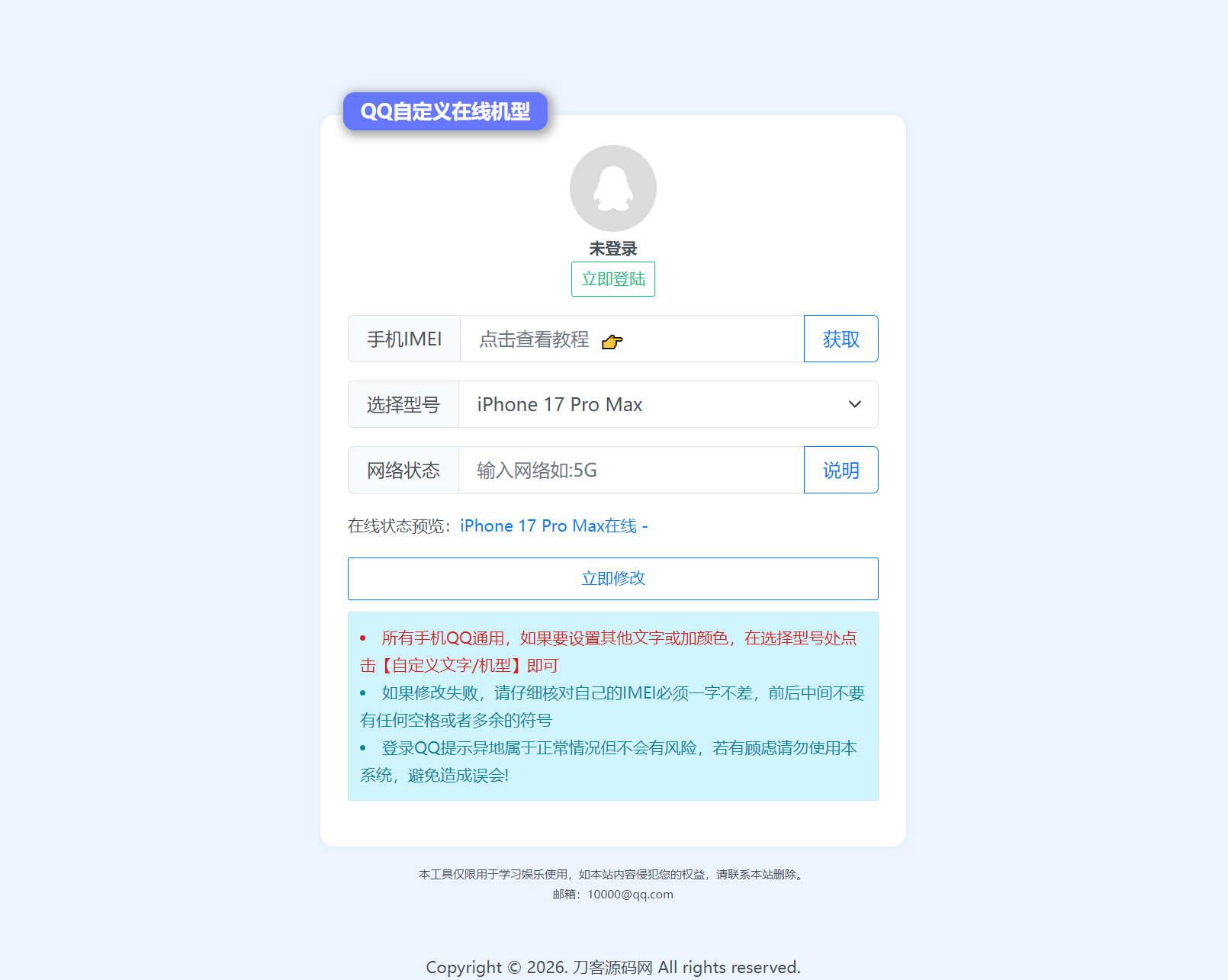 扣扣自定义在线机型系统源码