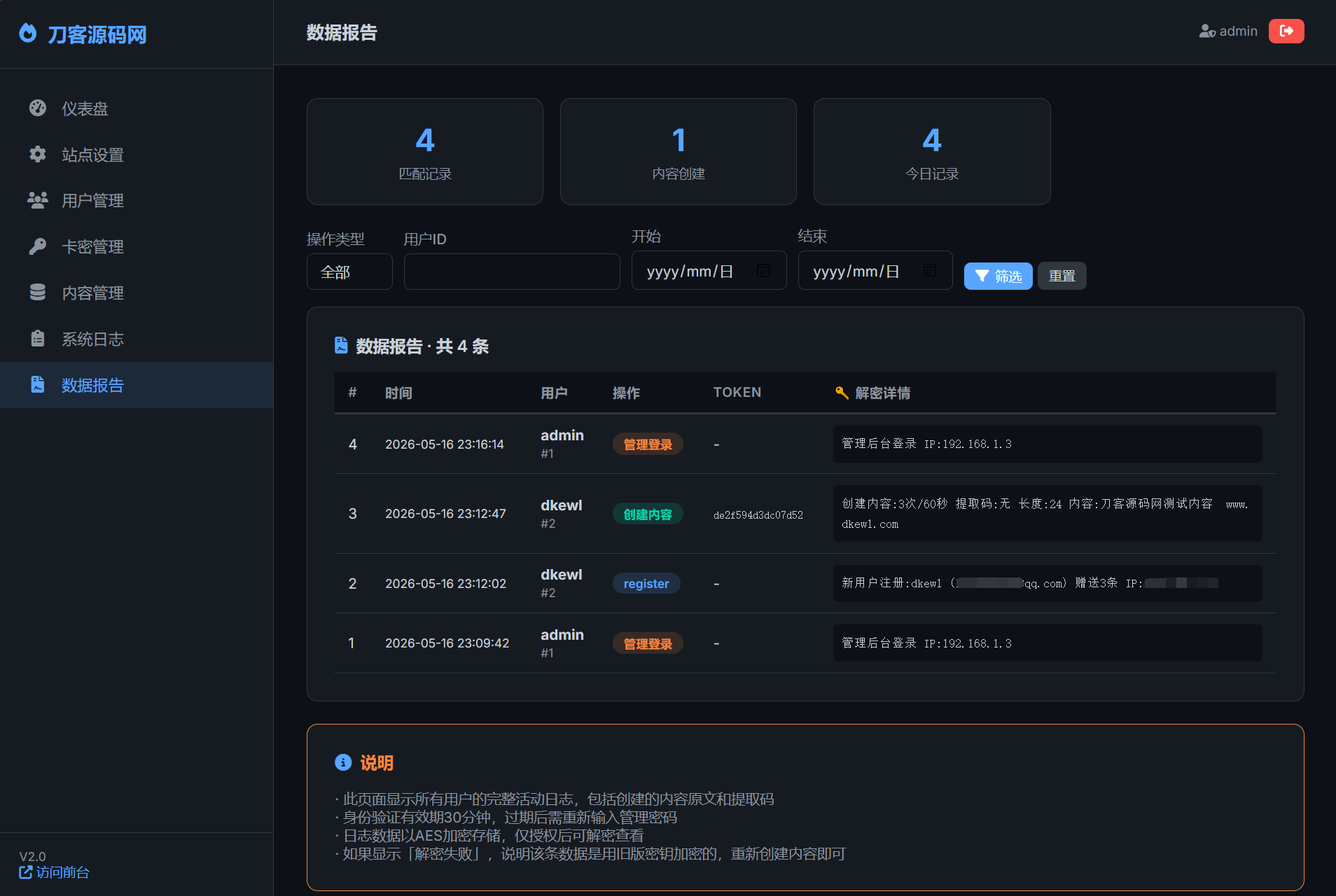 全新UI 阅后即焚V2正式版系统源码 全开源