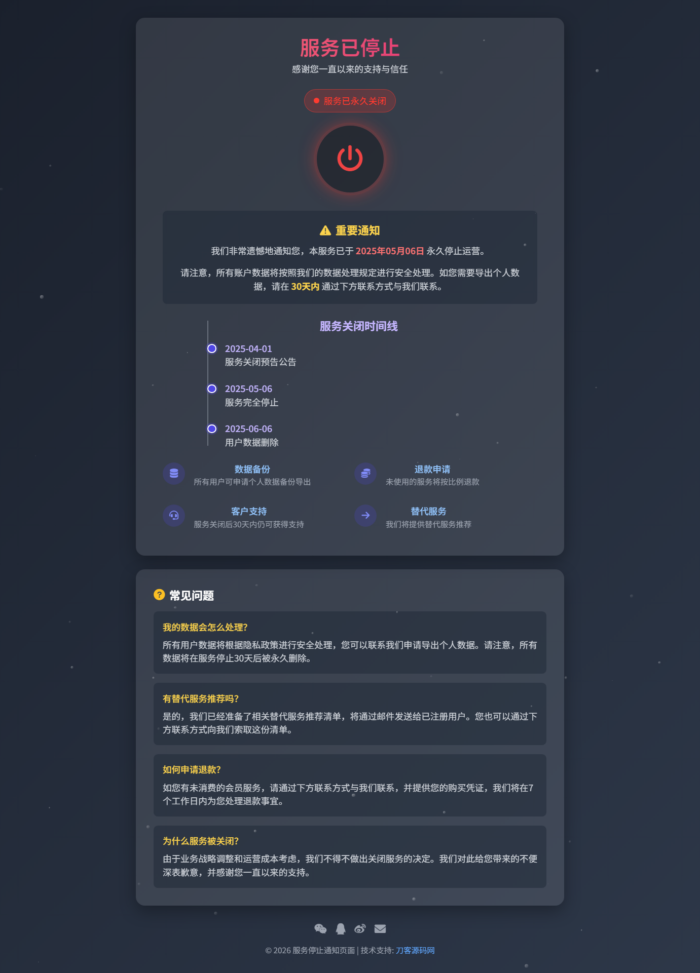 2026最新网站维护更新404单页HTML源码