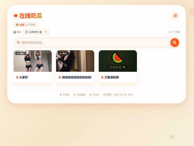 吃瓜主题视频瀑布流PHP源码
