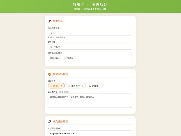 最新很火的竹知了网站源码 独立后台版