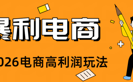 2026闲鱼电商高需求卖法，长期稳定可做，一单利润300